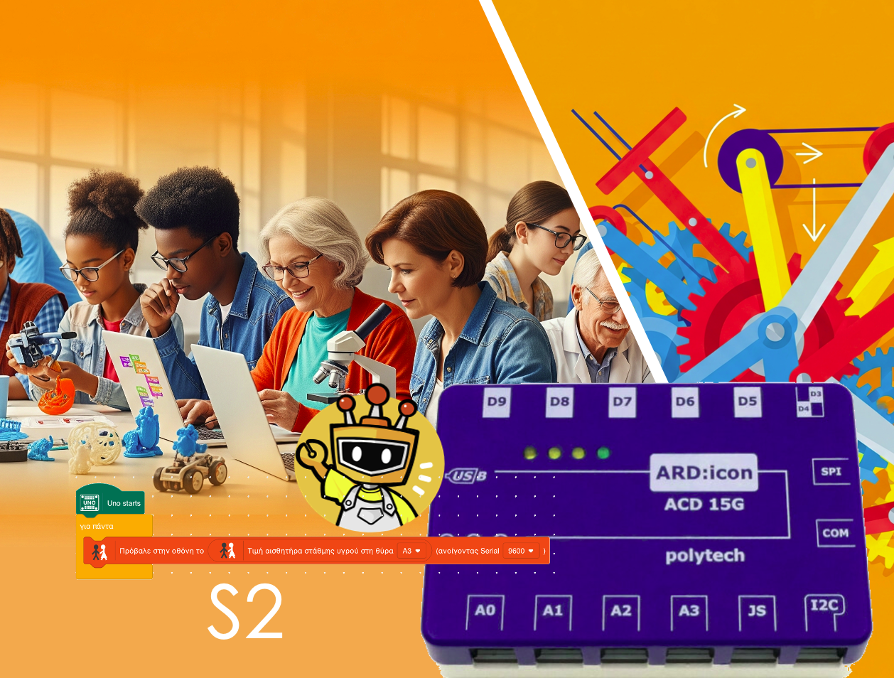 ARD:Icon SMART:Blox S2 (Γυμνάσιο) με Mind+