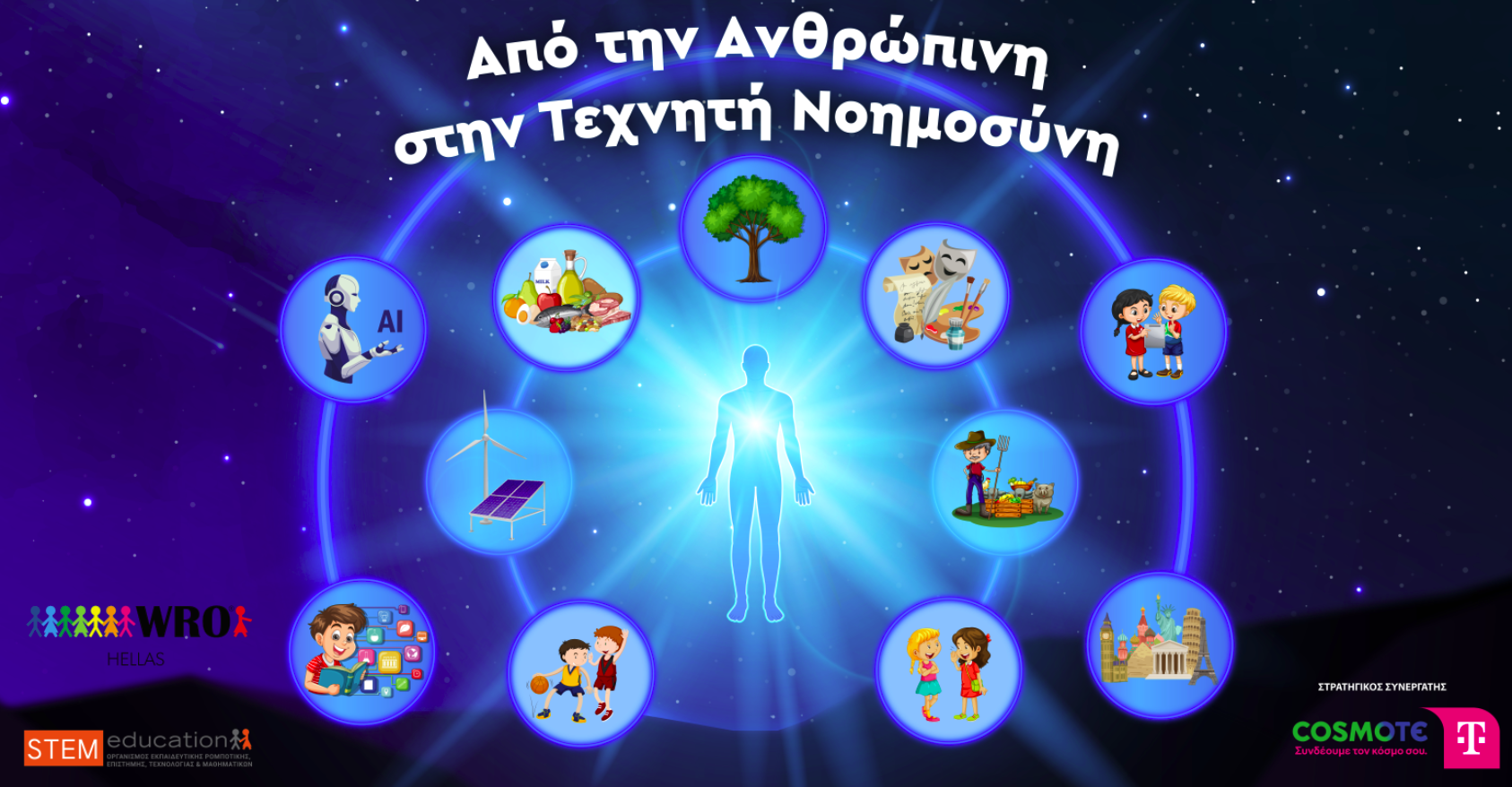 Πανελλήνιος Διαγωνισμός STEM 2026