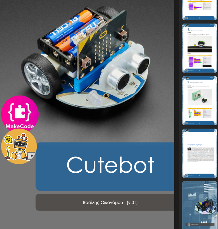 ΒΙΒΛΙΟ: Cutebot (Ρομποτική & Αυτοματισμοί από νωρίς)
