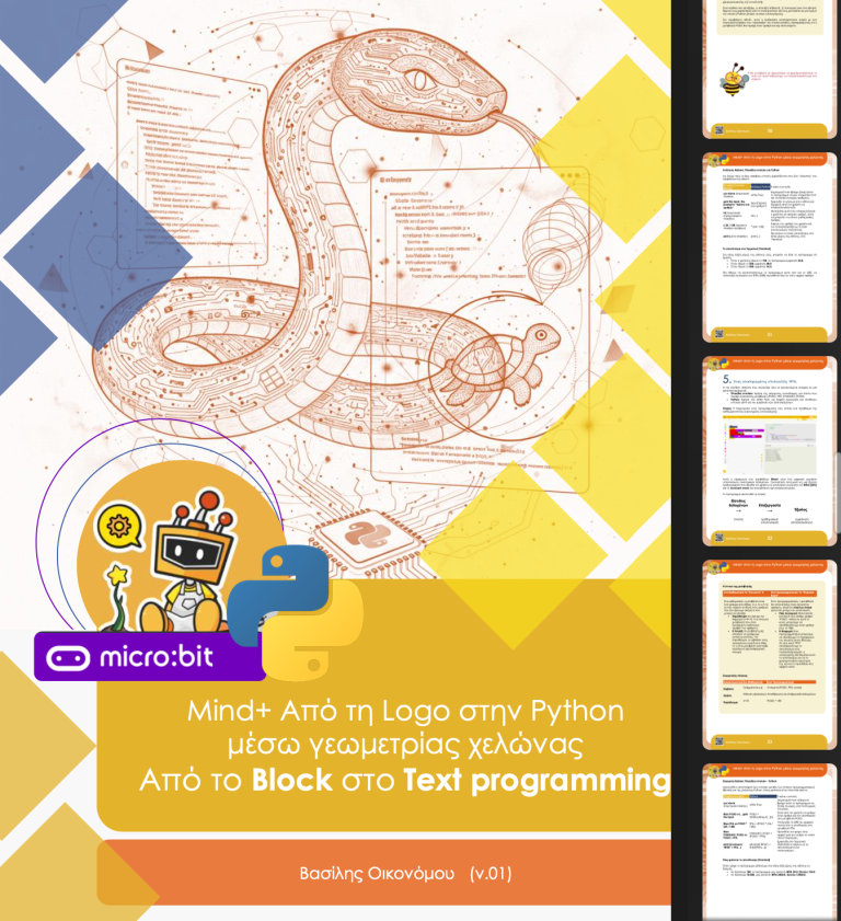 ΒΙΒΛΙΟ: Mind+ Από τη Logo στην Python μέσω γεωμετρίας χελώνας Από το Block στο Text programming