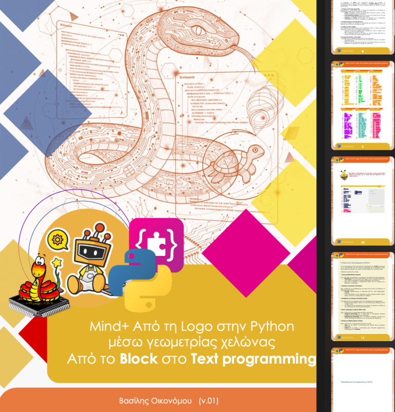 ΒΙΒΛΙΟ: Mind+ Από τη Logo στην Python μέσω γεωμετρίας χελώνας Από το Block στο Text programming