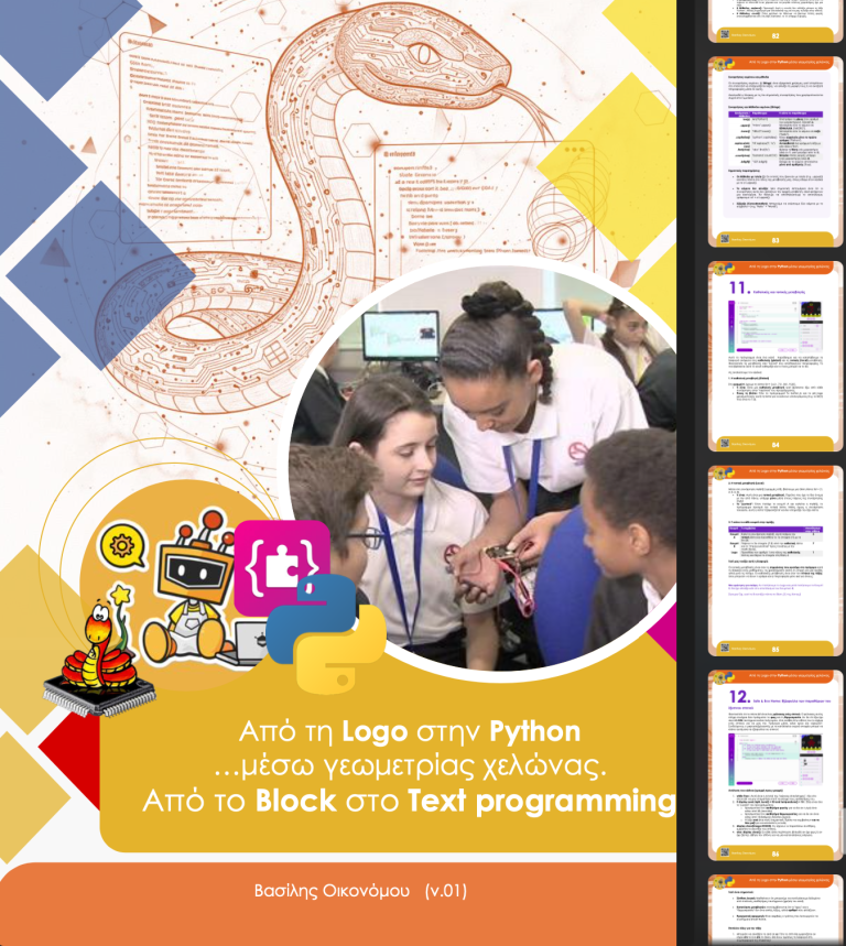 ΒΙΒΛΙΟ: Mind+ Από τη Logo στην Python μέσω γεωμετρίας χελώνας Από το Block στο Text programming