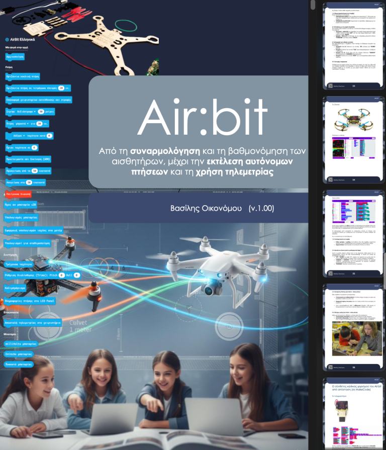 ΒΙΒΛΙΟ: Air:bit Από τη συναρμολόγηση και τη βαθμονόμηση των αισθητήρων, μέχρι την εκτέλεση αυτόνομων πτήσεων και τη χρήση τηλεμετρίας