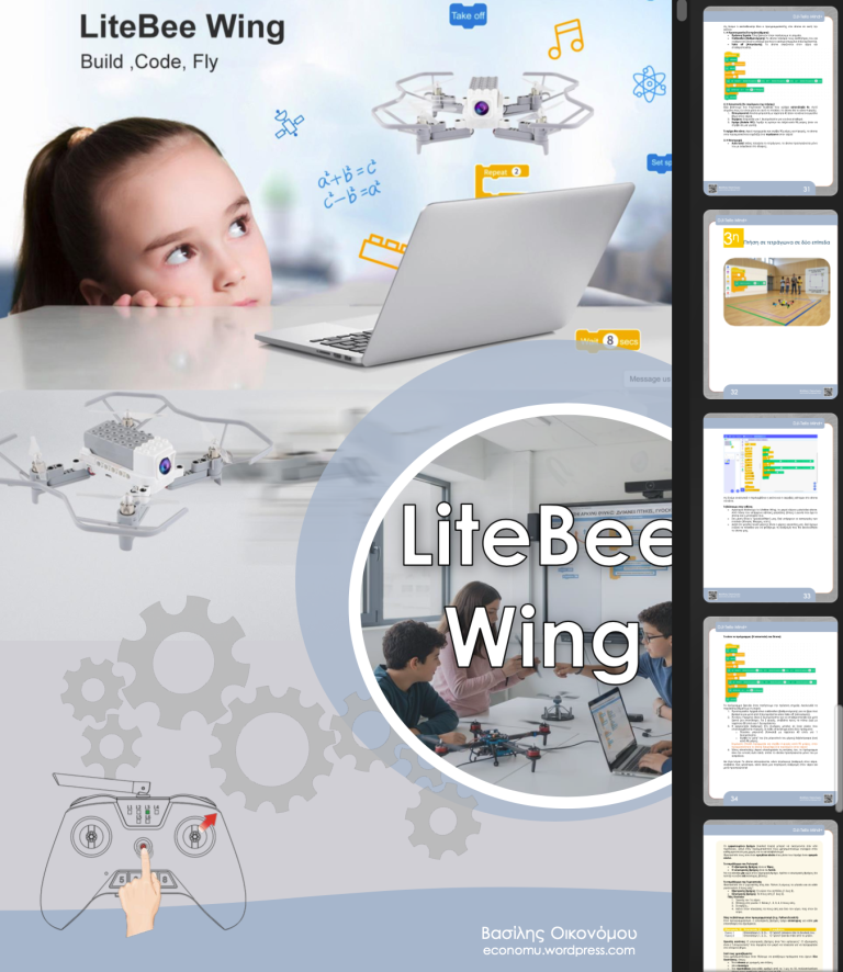 ΒΙΒΛΙΟ: LiteBee Wing